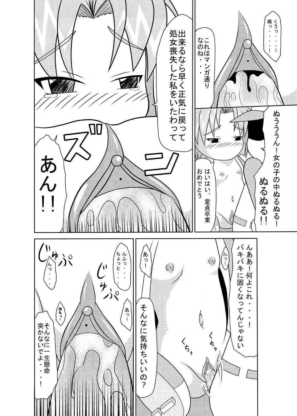 ナイショの特訓♡ - page7