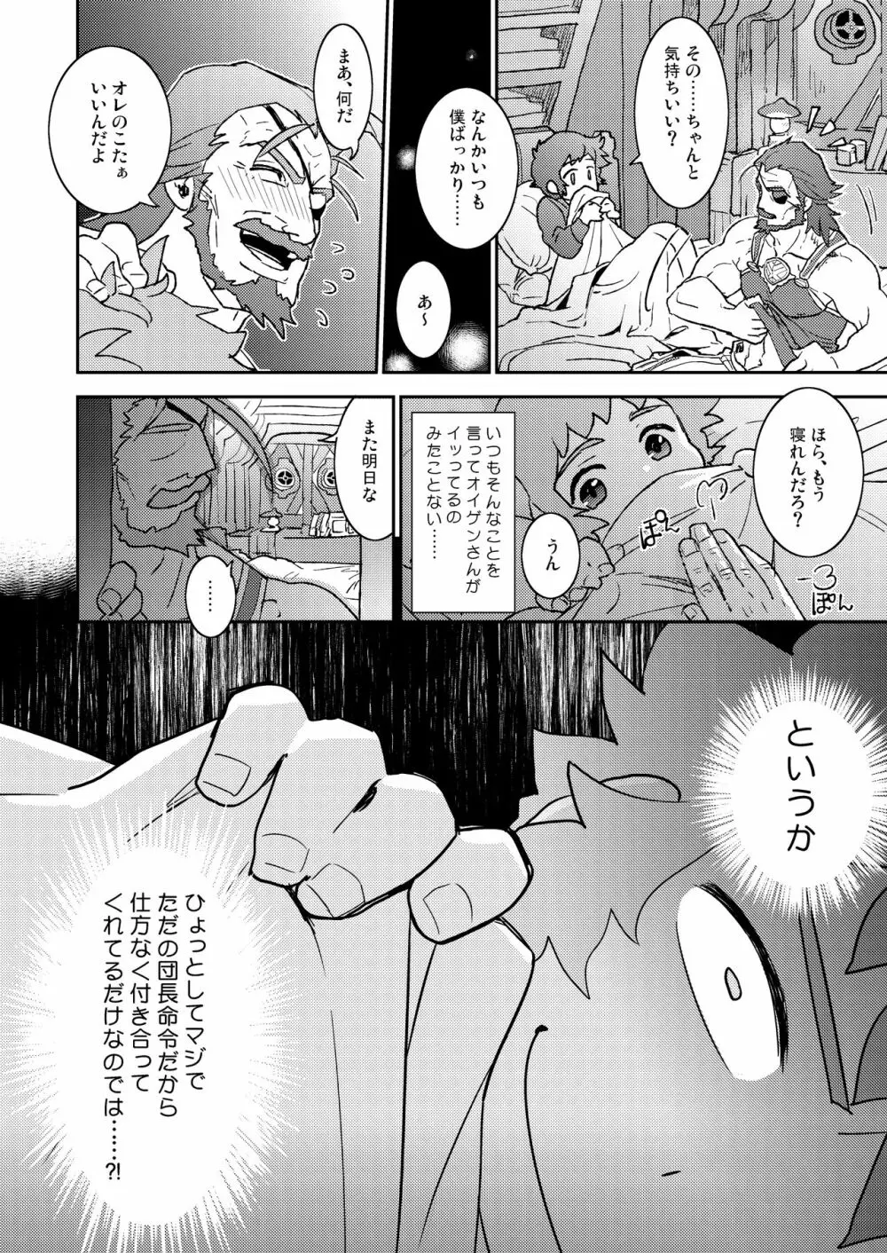 わなびぃべいびぃ - page14