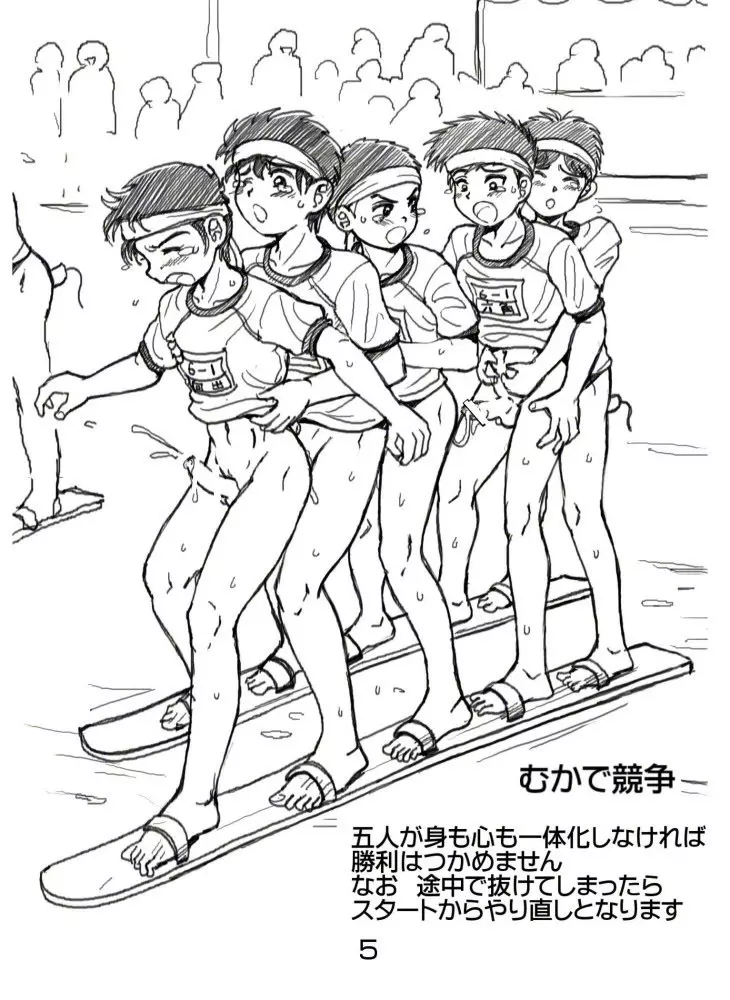 ROM2015初夏 筍学園運動会 後編 - page68