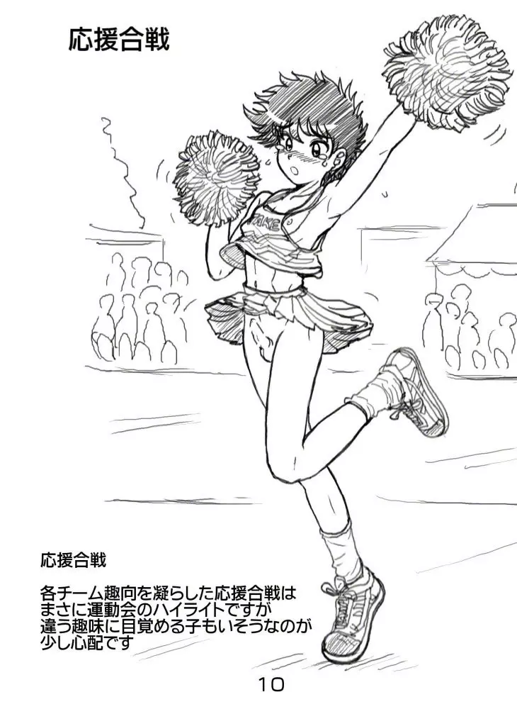 ROM2015初夏 筍学園運動会 後編 - page73