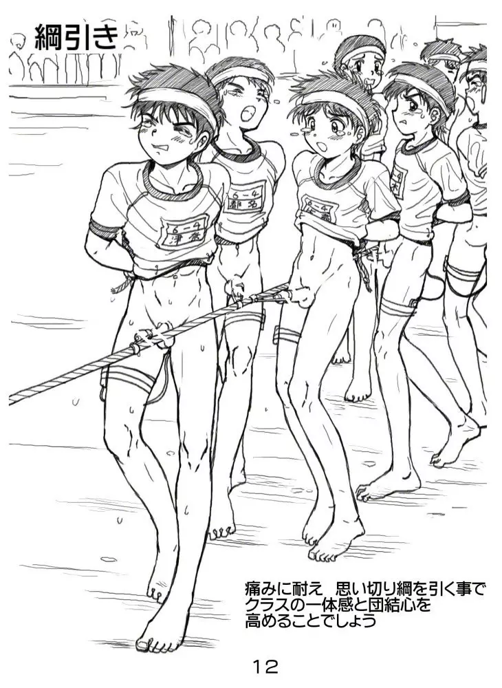 ROM2015初夏 筍学園運動会 後編 - page75