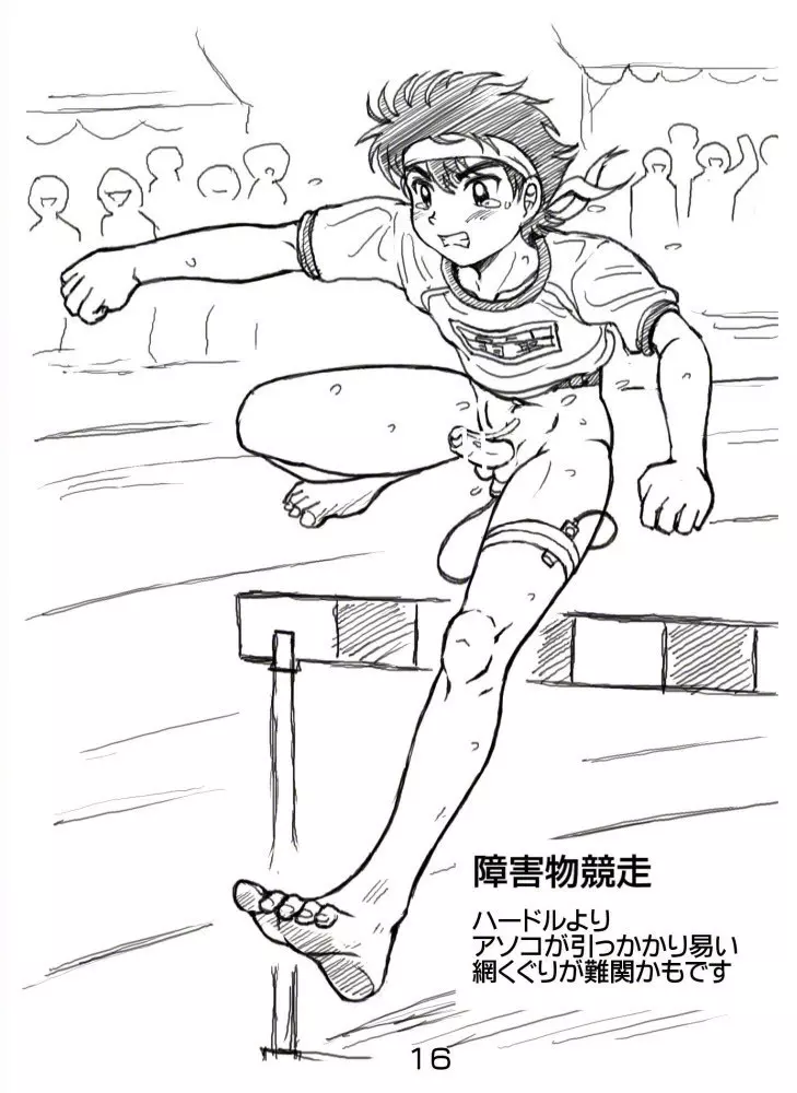 ROM2015初夏 筍学園運動会 後編 - page79