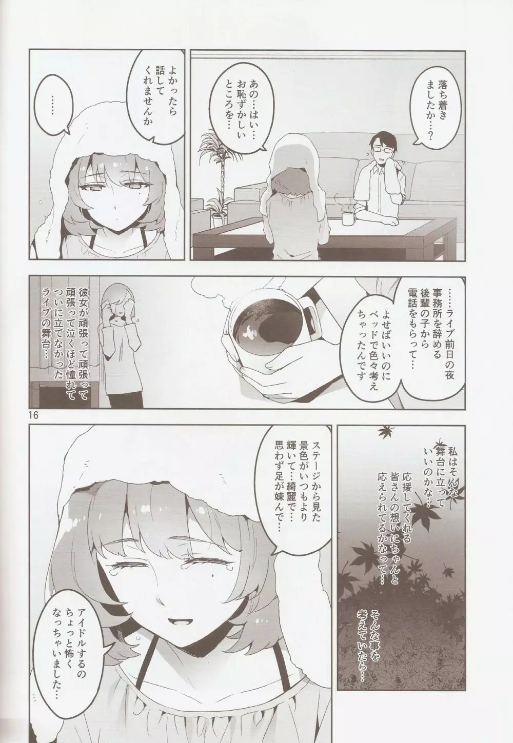 Cinderella, 裸足の女神 - page15