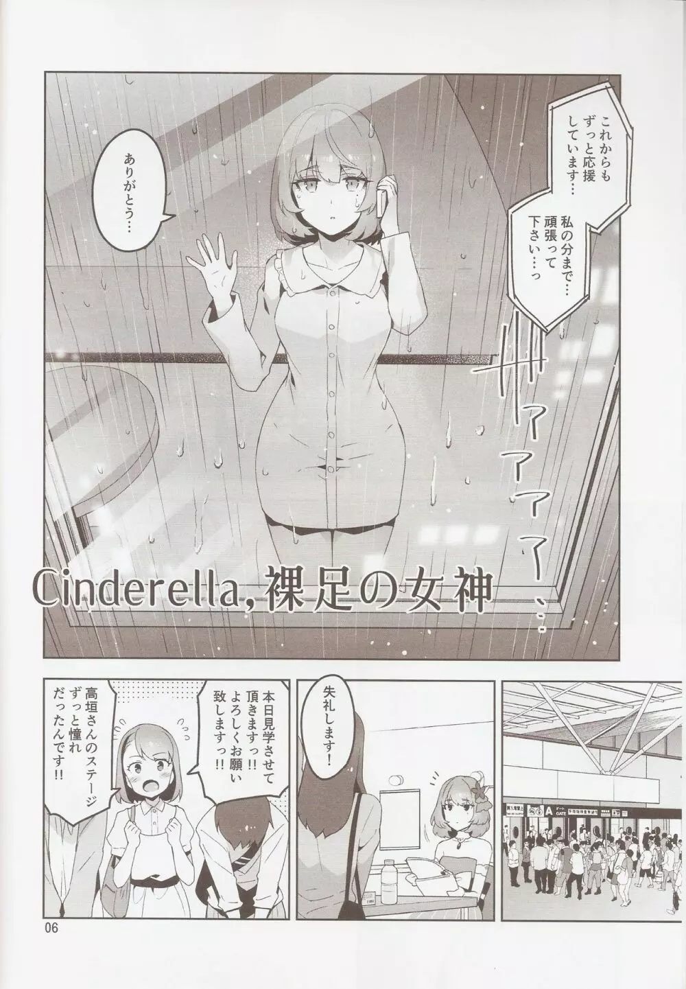 Cinderella, 裸足の女神 - page5