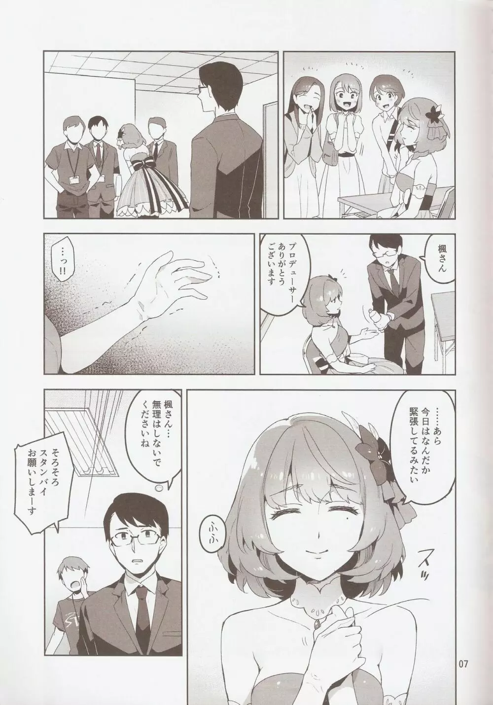 Cinderella, 裸足の女神 - page6