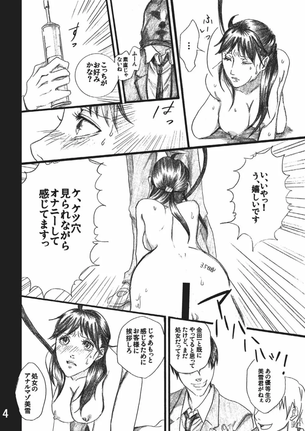 七瀬少女の事件簿 CASE3 美雪アナル専用輪姦精液便所編 - page4