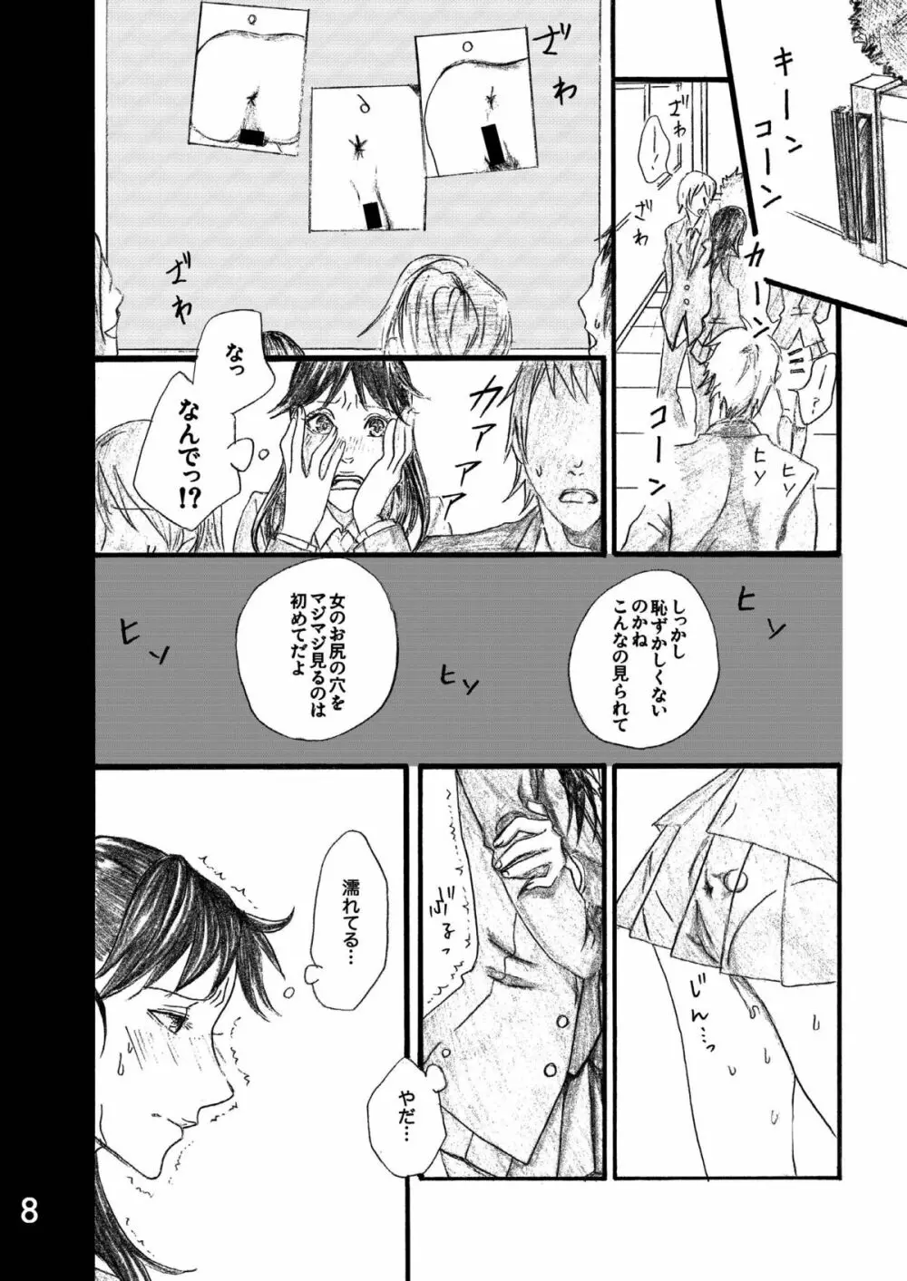 七瀬少女の事件簿 CASE3 美雪アナル専用輪姦精液便所編 - page8