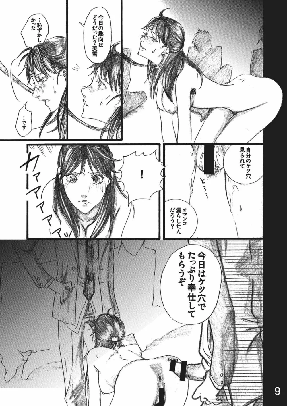 七瀬少女の事件簿 CASE3 美雪アナル専用輪姦精液便所編 - page9