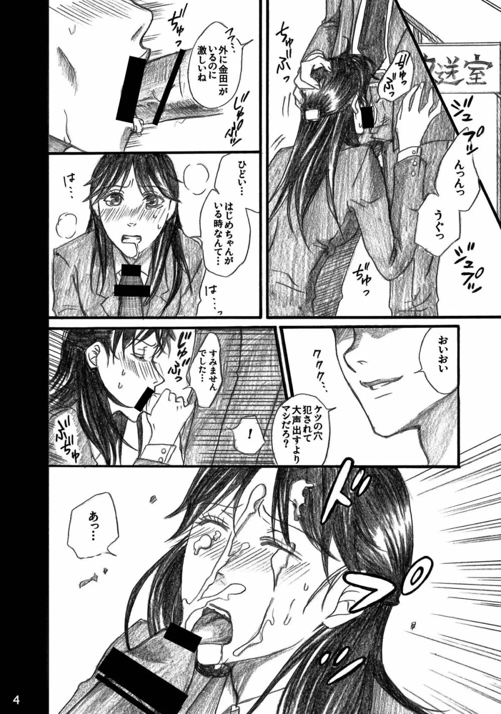 七瀬少女の事件簿 CASE4 美雪2穴種付け永久奴隷編 - page4