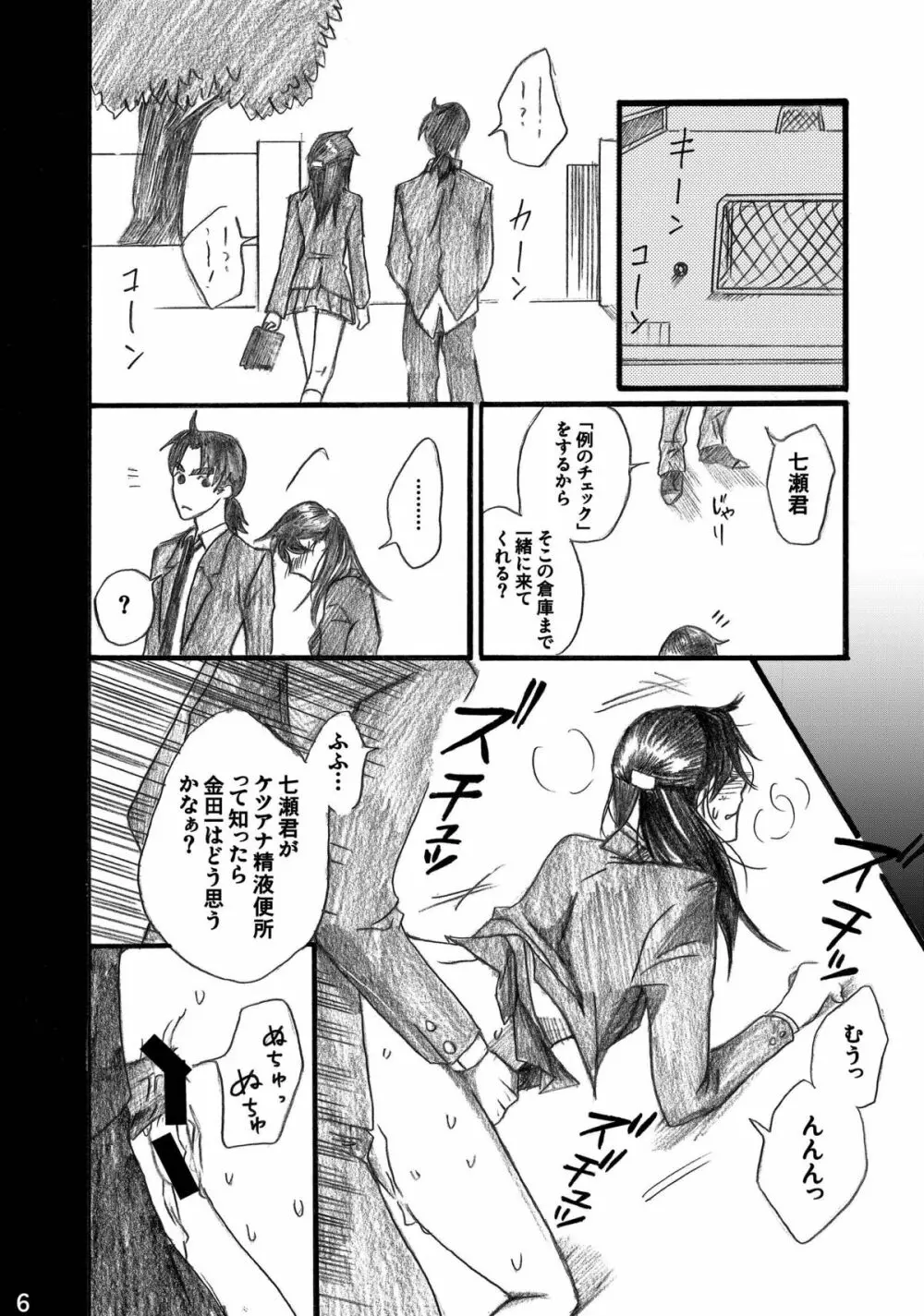 七瀬少女の事件簿 CASE4 美雪2穴種付け永久奴隷編 - page6