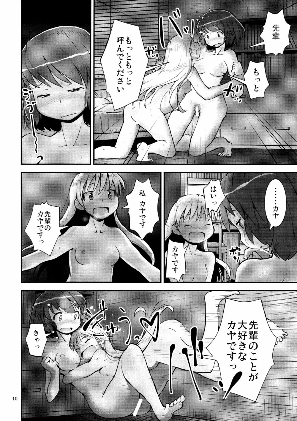 今夜は、ずっと、先輩と、 -3夜目- - page10