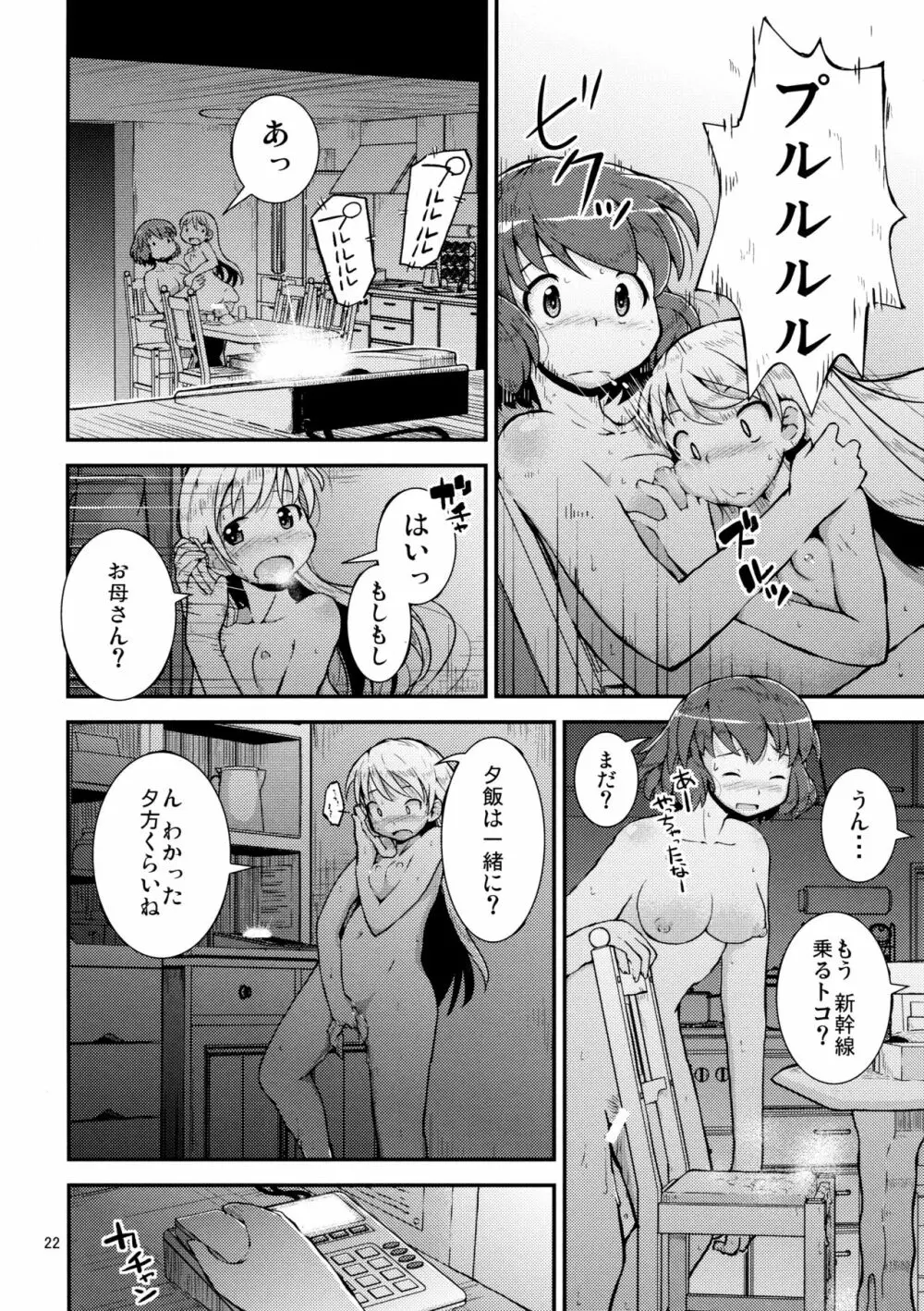 今夜は、ずっと、先輩と、 -3夜目- - page22