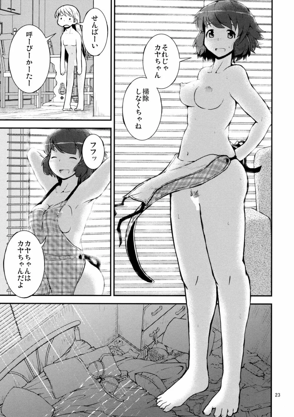 今夜は、ずっと、先輩と、 -3夜目- - page23