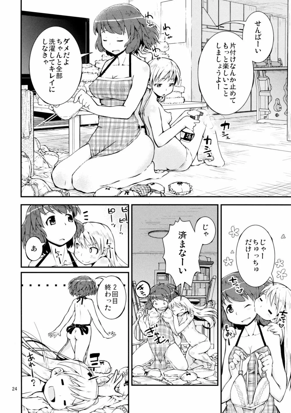 今夜は、ずっと、先輩と、 -3夜目- - page24