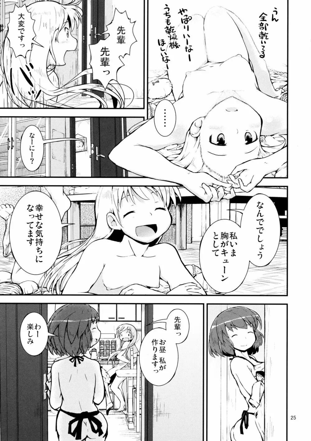 今夜は、ずっと、先輩と、 -3夜目- - page25