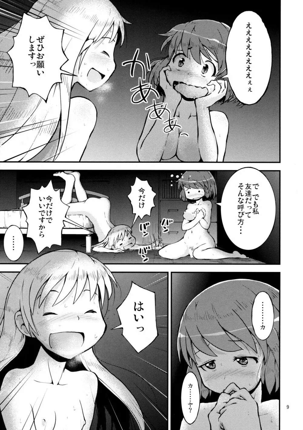 今夜は、ずっと、先輩と、 -3夜目- - page9