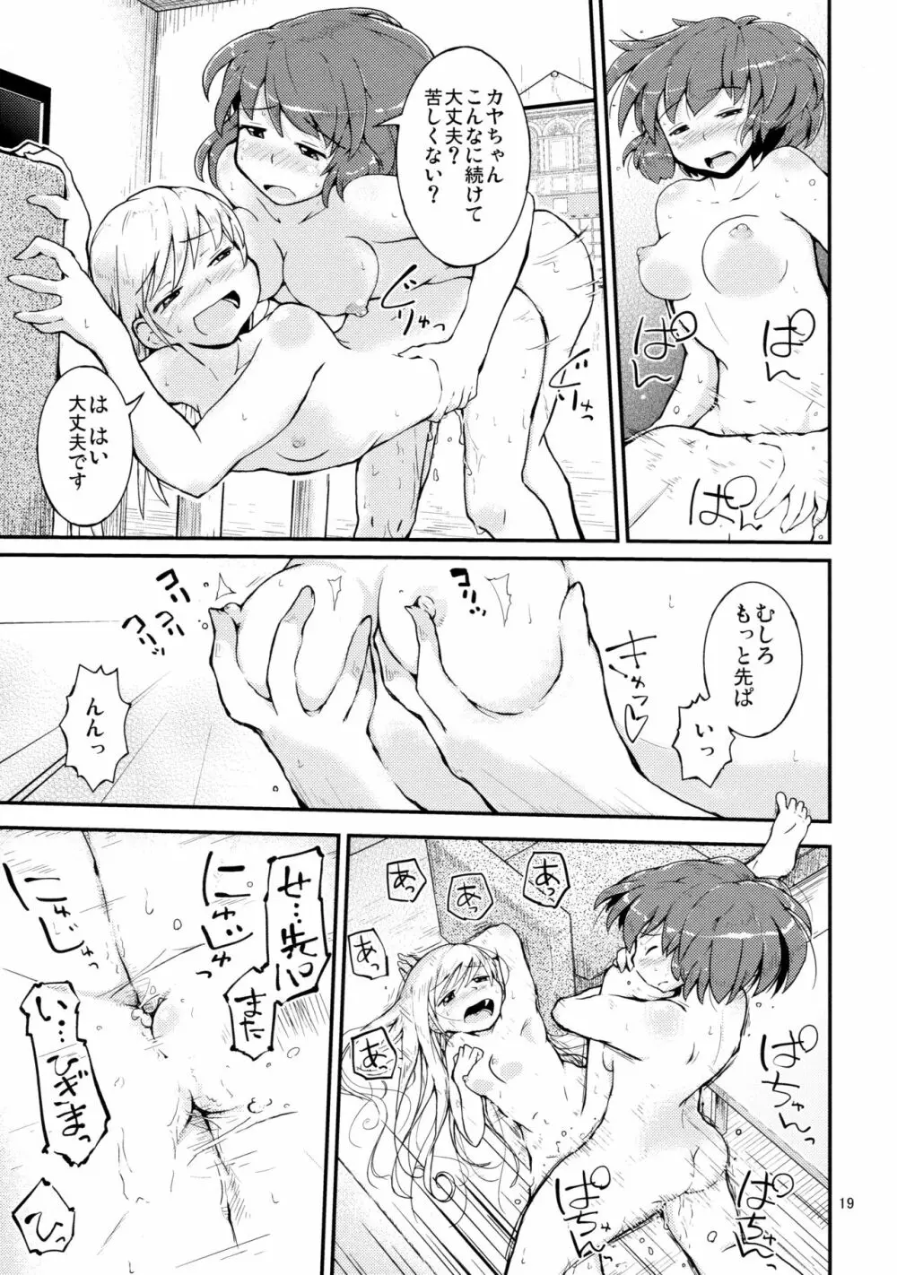 今夜は、ずっと、先輩と、 -2夜目- - page19