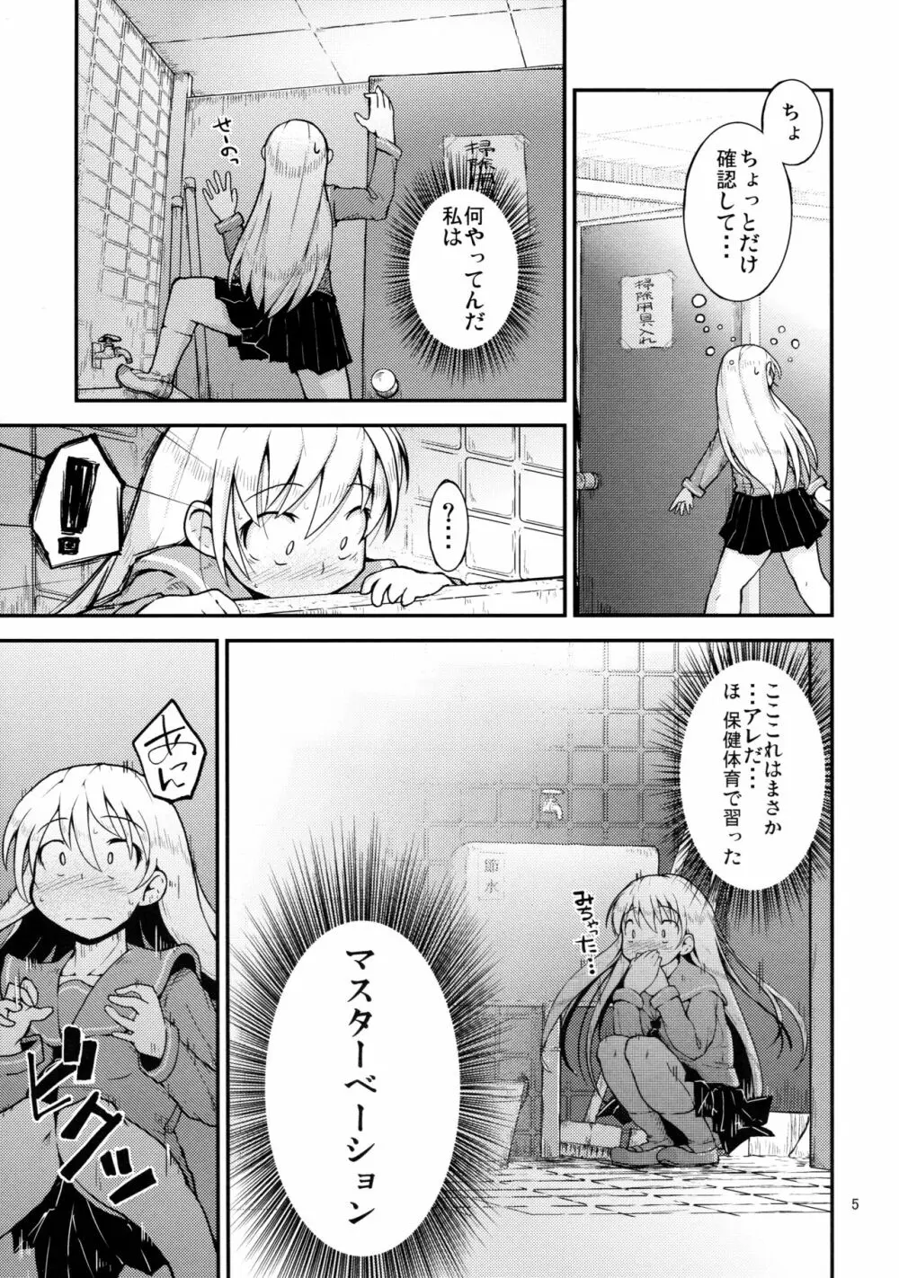 今夜は、ずっと、先輩と、 -2夜目- - page5