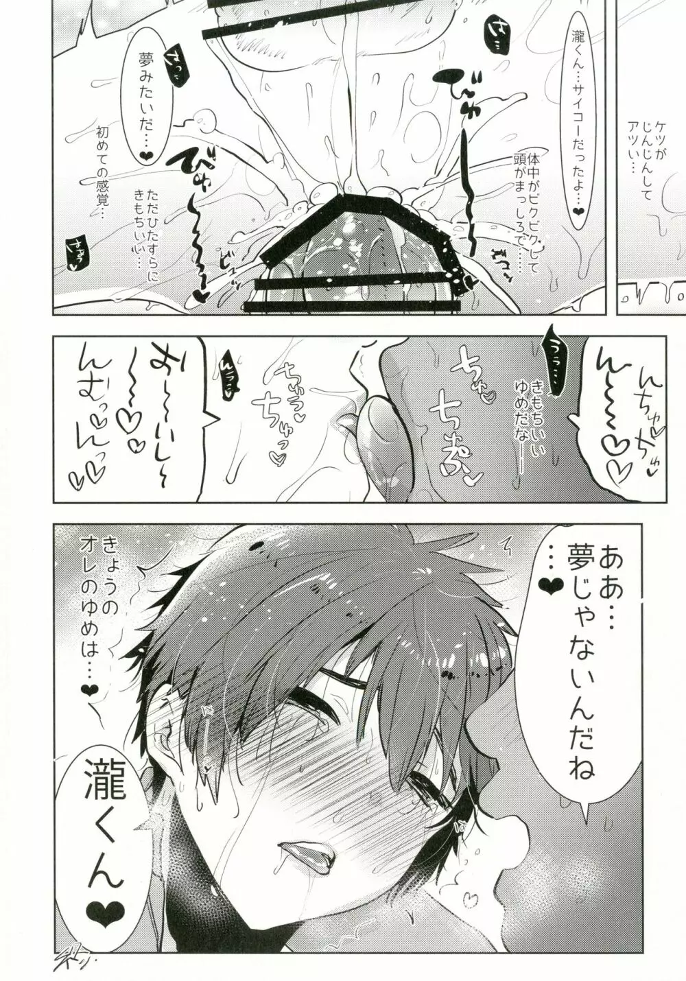 [愛昧亭 (愛昧亭うまみ)] 君(わたし)の夢が終わるまで。 (君の名は。) [DL版] - page24