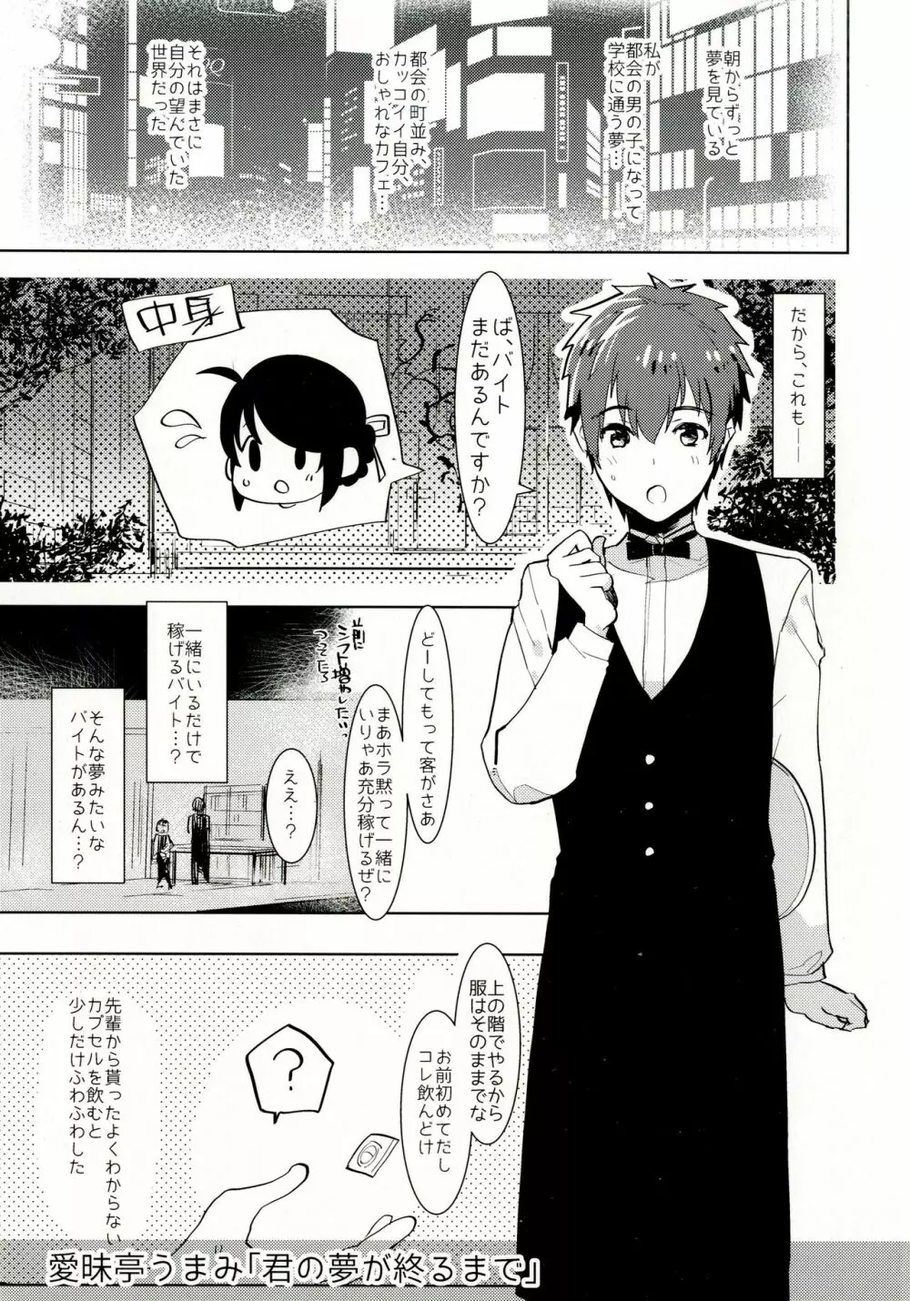 [愛昧亭 (愛昧亭うまみ)] 君(わたし)の夢が終わるまで。 (君の名は。) [DL版] - page5