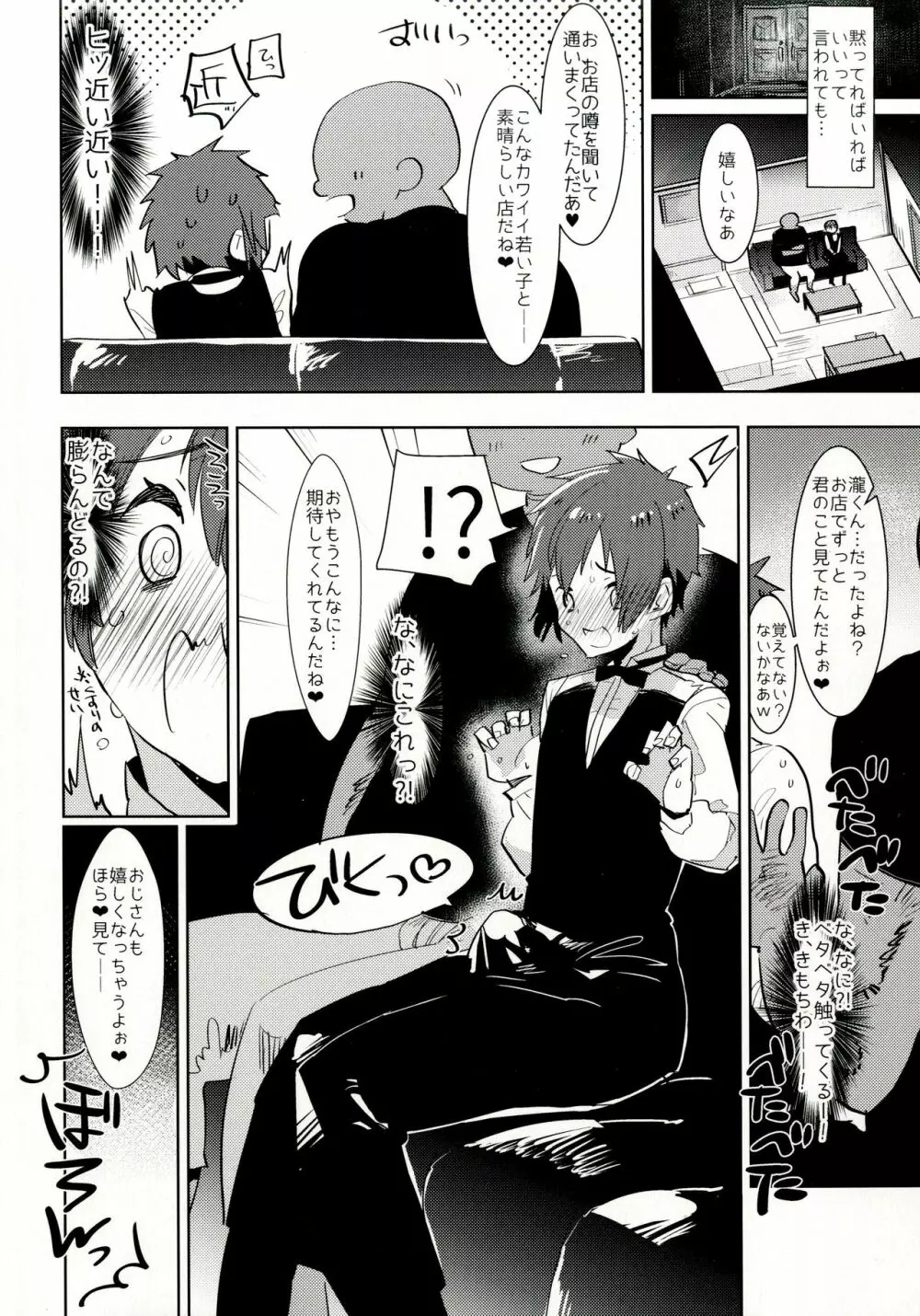 [愛昧亭 (愛昧亭うまみ)] 君(わたし)の夢が終わるまで。 (君の名は。) [DL版] - page6