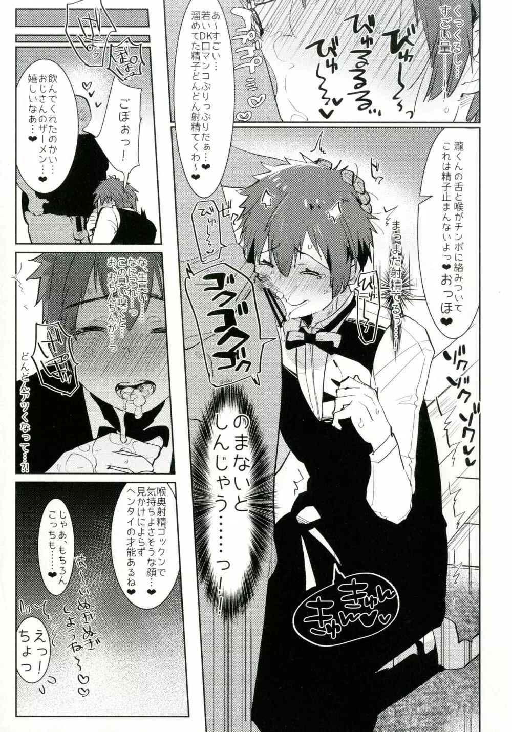 [愛昧亭 (愛昧亭うまみ)] 君(わたし)の夢が終わるまで。 (君の名は。) [DL版] - page9