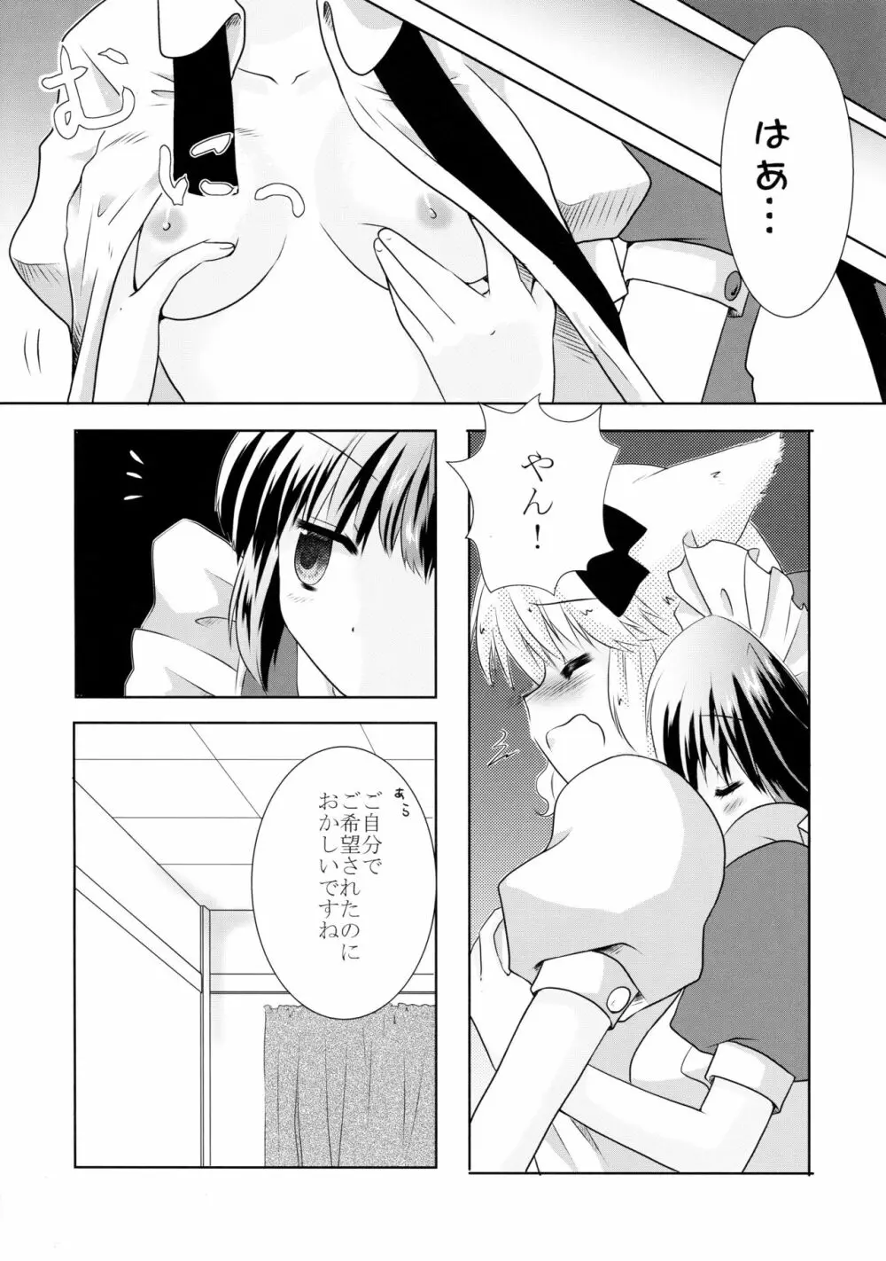 犬耳なご主人様と猫耳なメイドさんの一日。 - page10