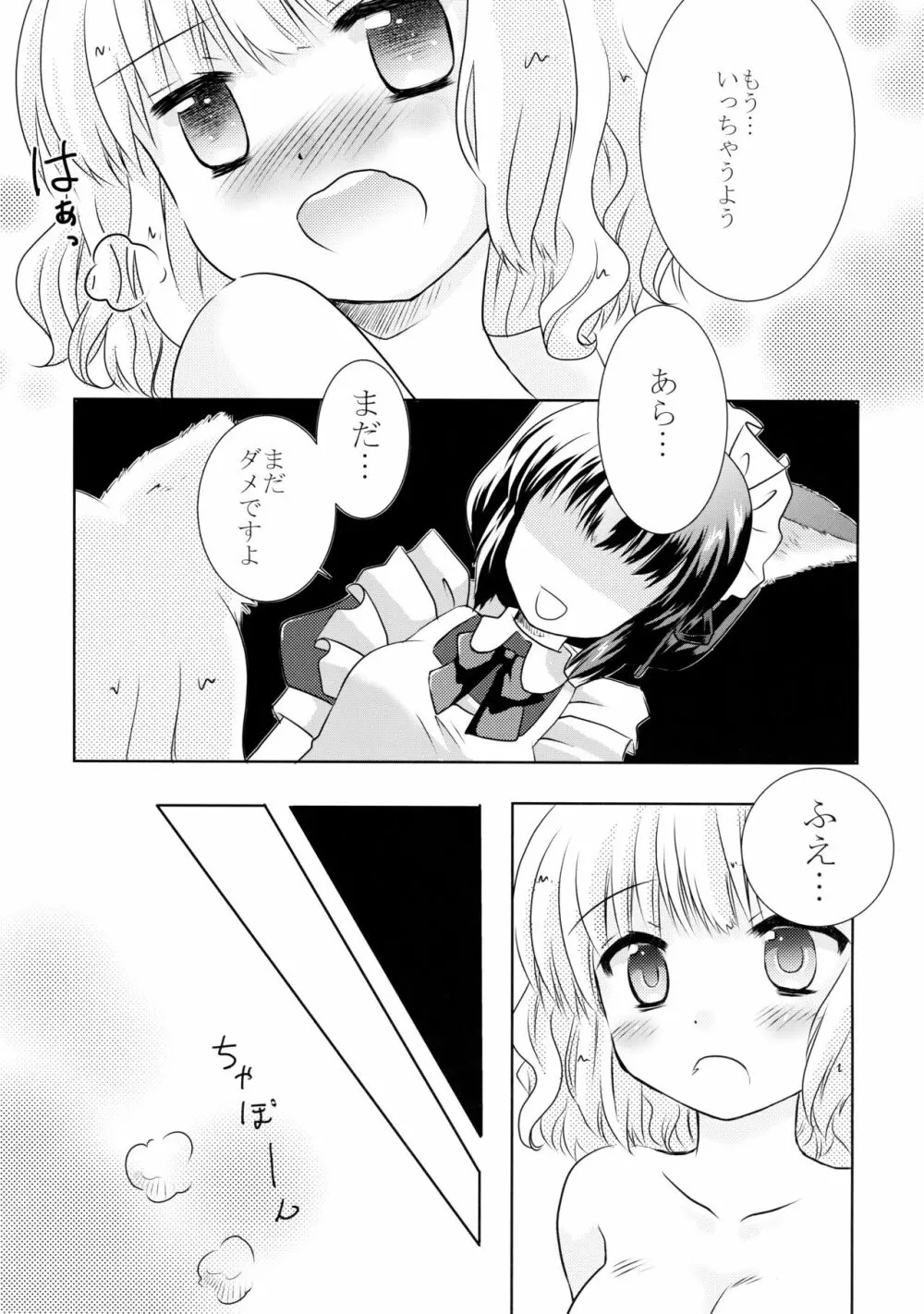 犬耳なご主人様と猫耳なメイドさんの一日。 - page15