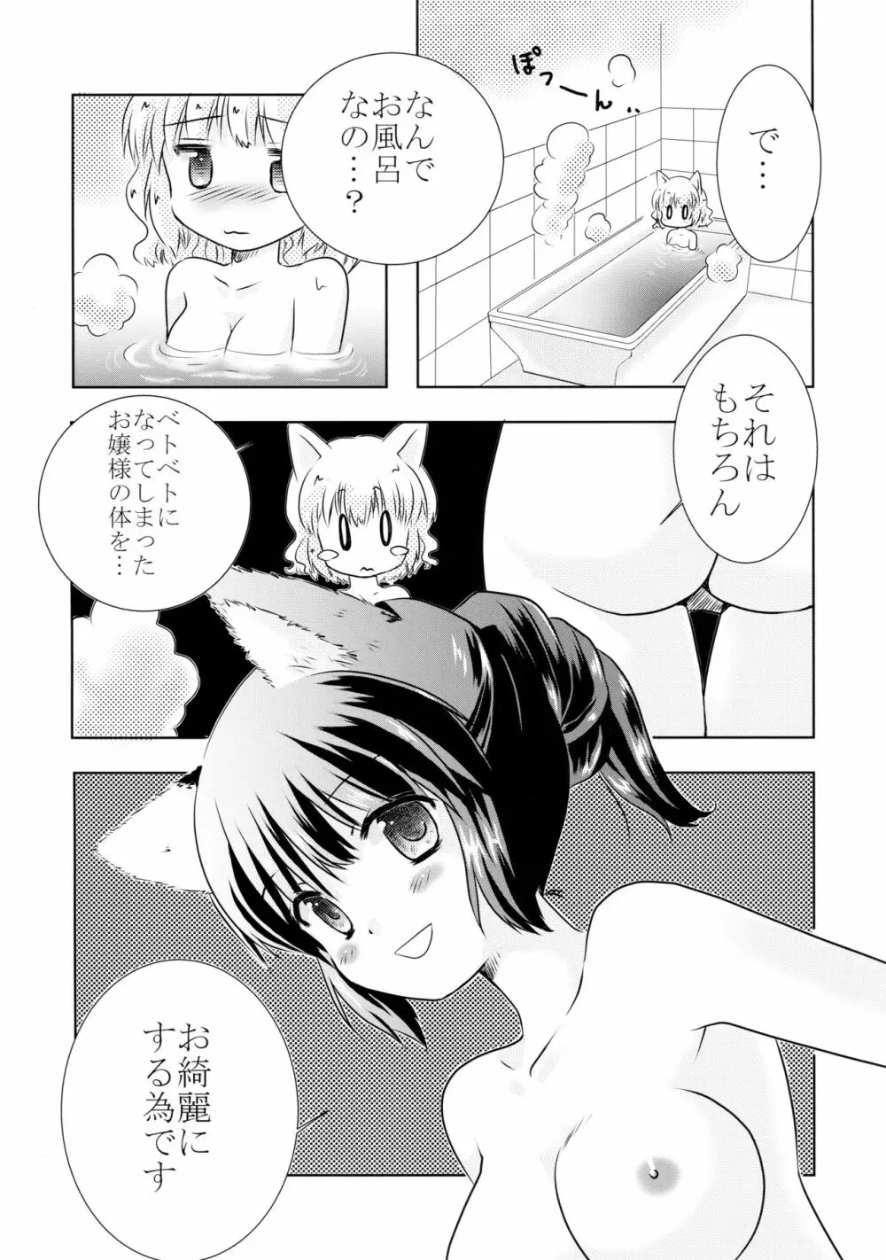 犬耳なご主人様と猫耳なメイドさんの一日。 - page16