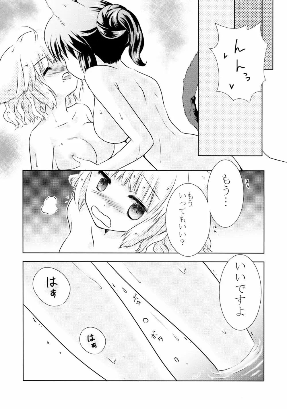 犬耳なご主人様と猫耳なメイドさんの一日。 - page17