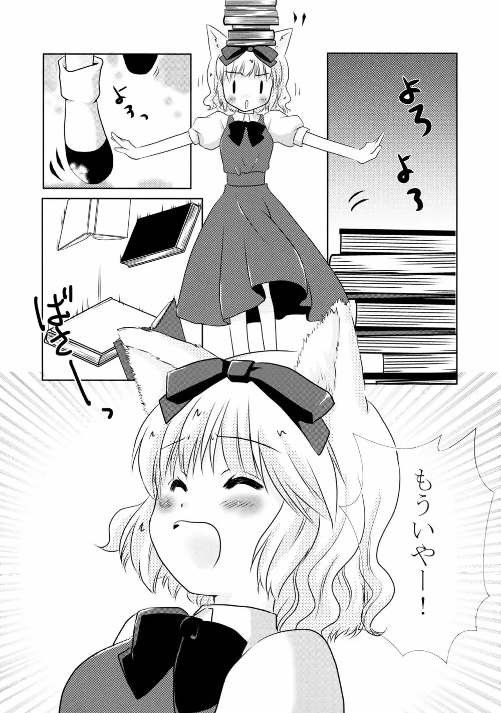 犬耳なご主人様と猫耳なメイドさんの一日。 - page5