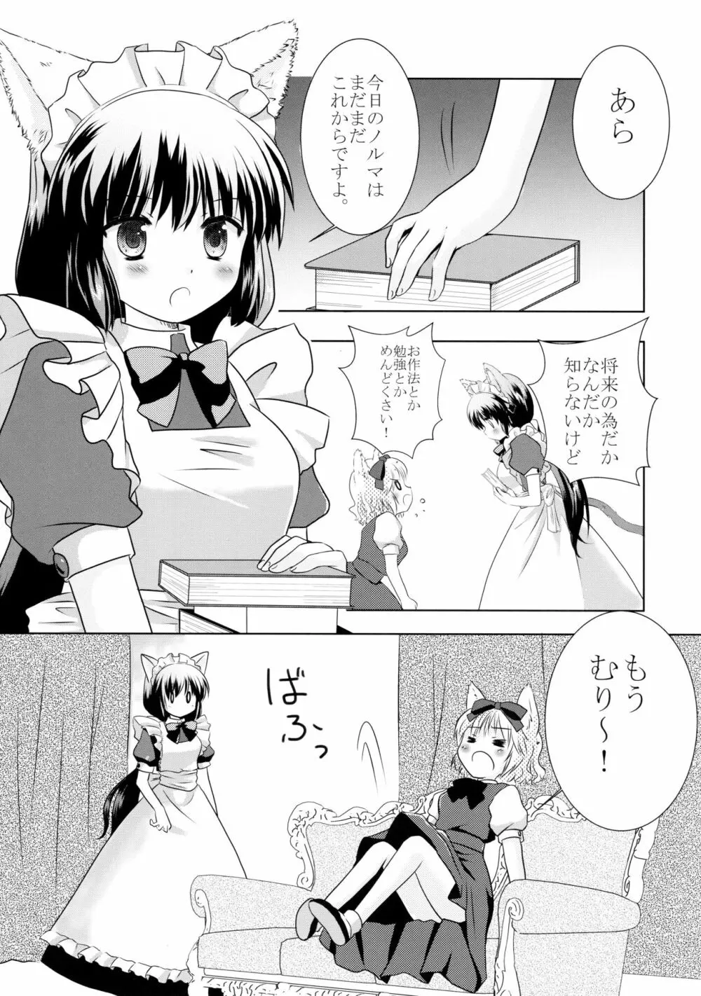 犬耳なご主人様と猫耳なメイドさんの一日。 - page6