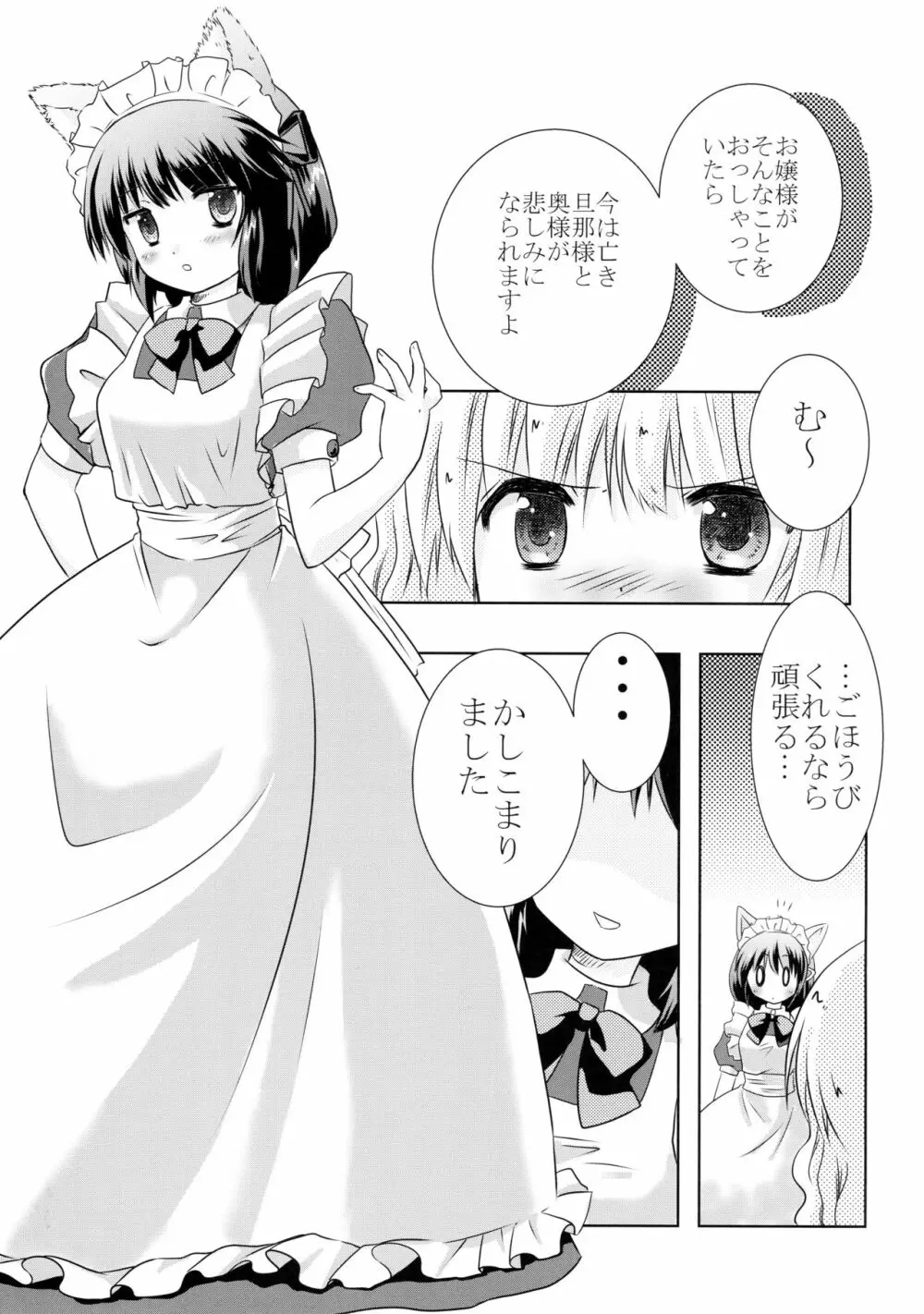 犬耳なご主人様と猫耳なメイドさんの一日。 - page7