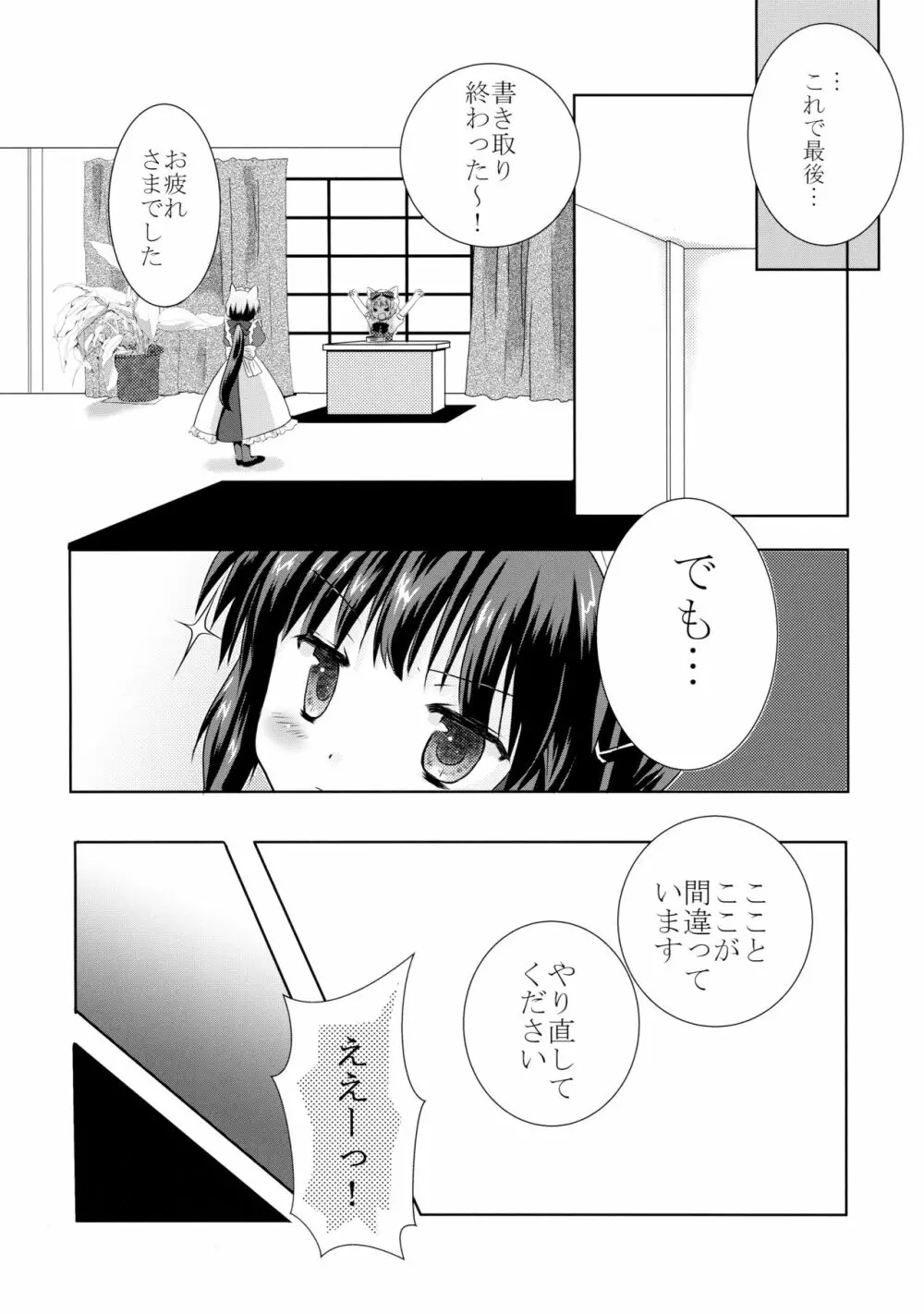 犬耳なご主人様と猫耳なメイドさんの一日。 - page8