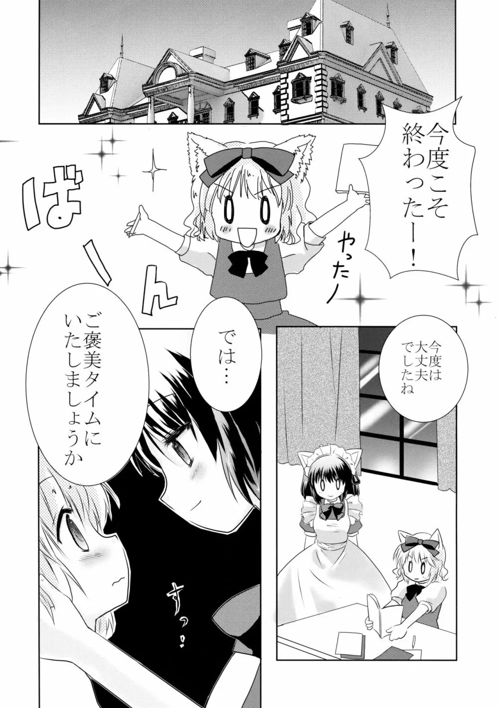 犬耳なご主人様と猫耳なメイドさんの一日。 - page9