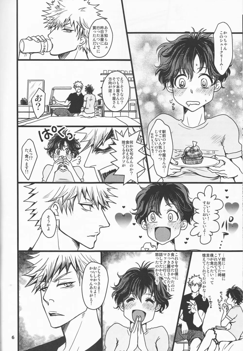 Super Darling 爆豪勝己 - page6