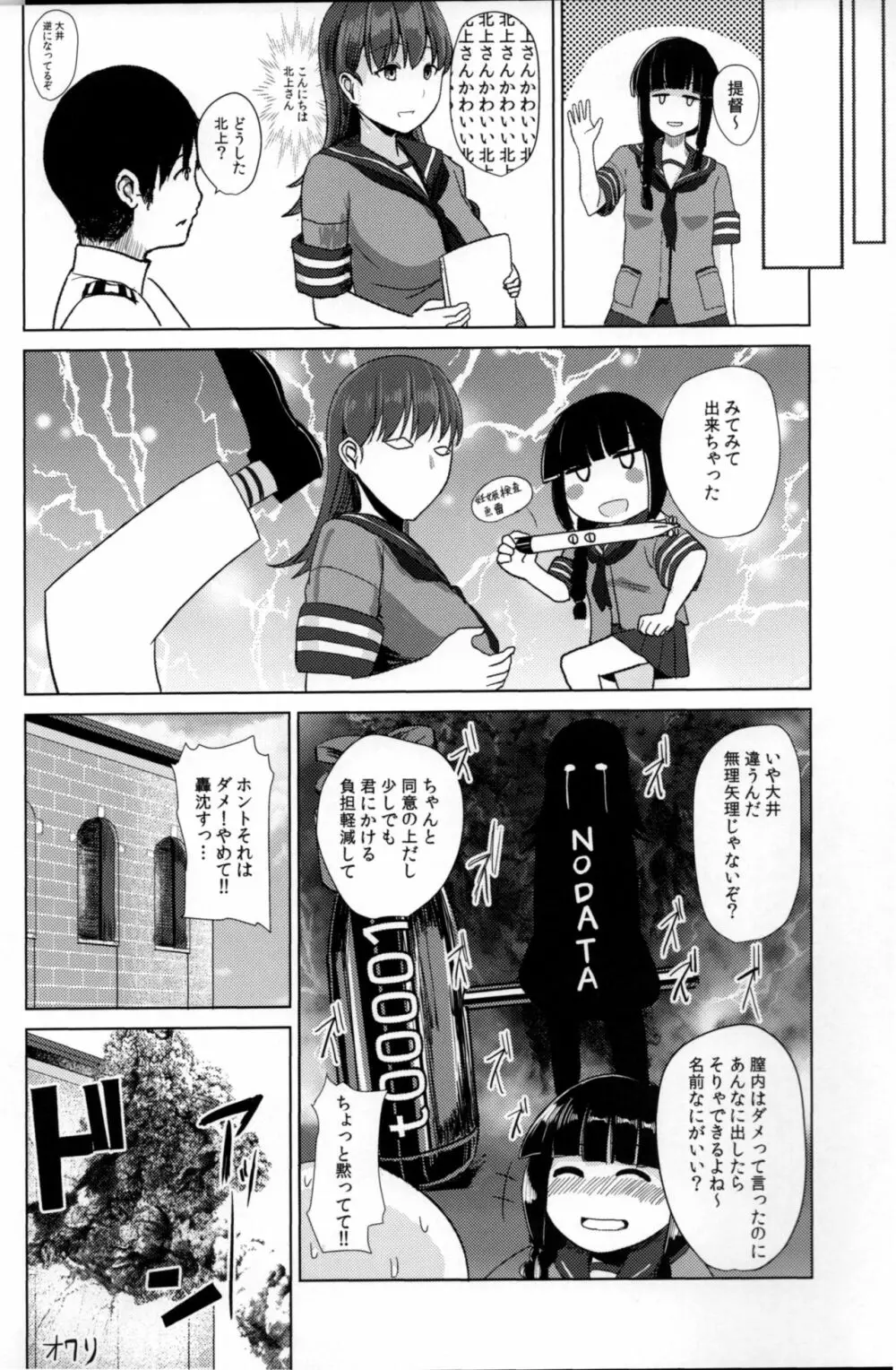 おおいっちに赤ちゃんがいます - page23