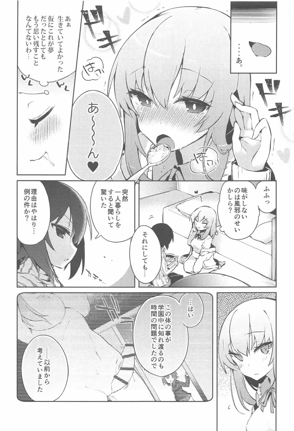 ふたなりエリカとまほのひみつ II - page6