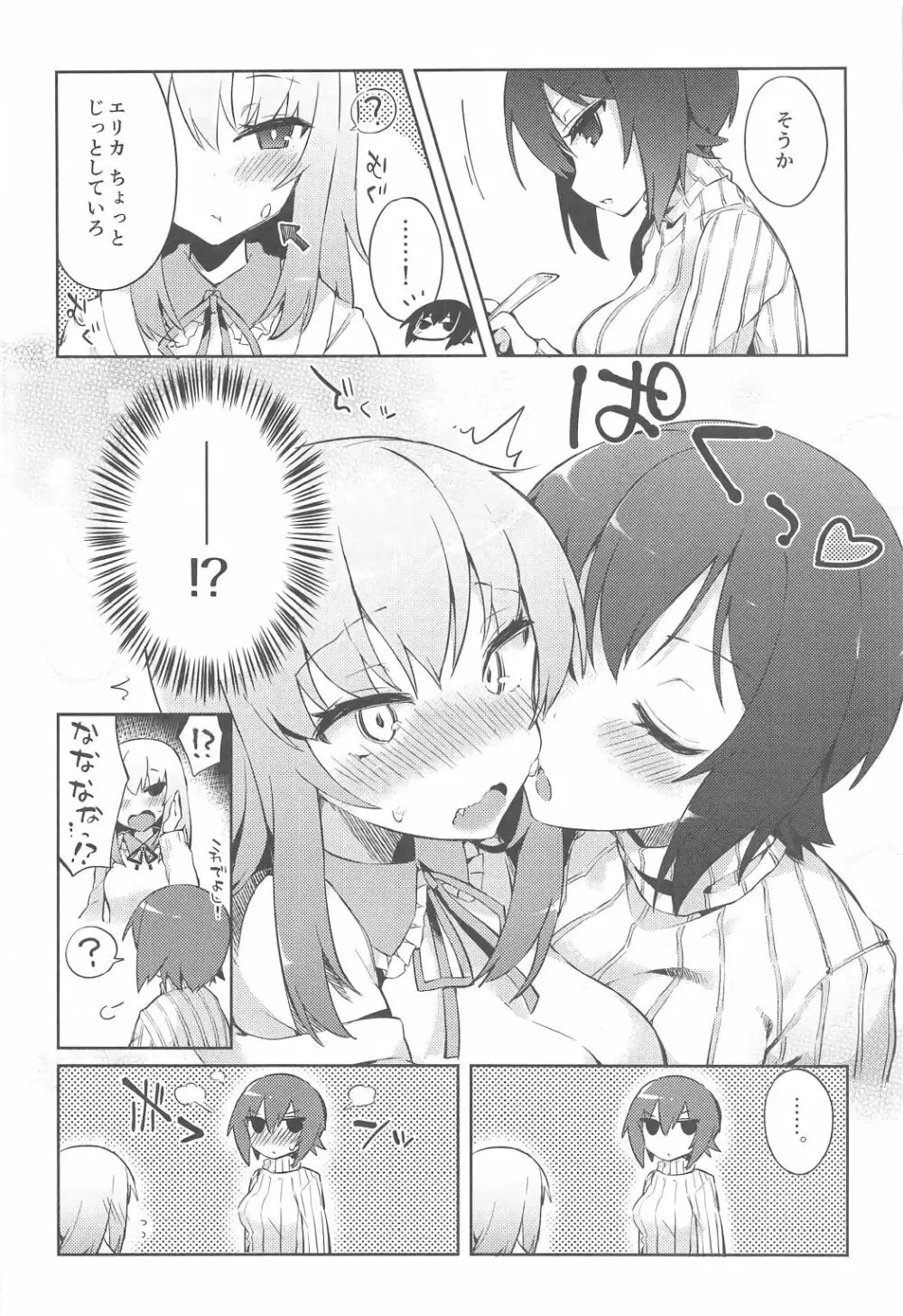 ふたなりエリカとまほのひみつ II - page7