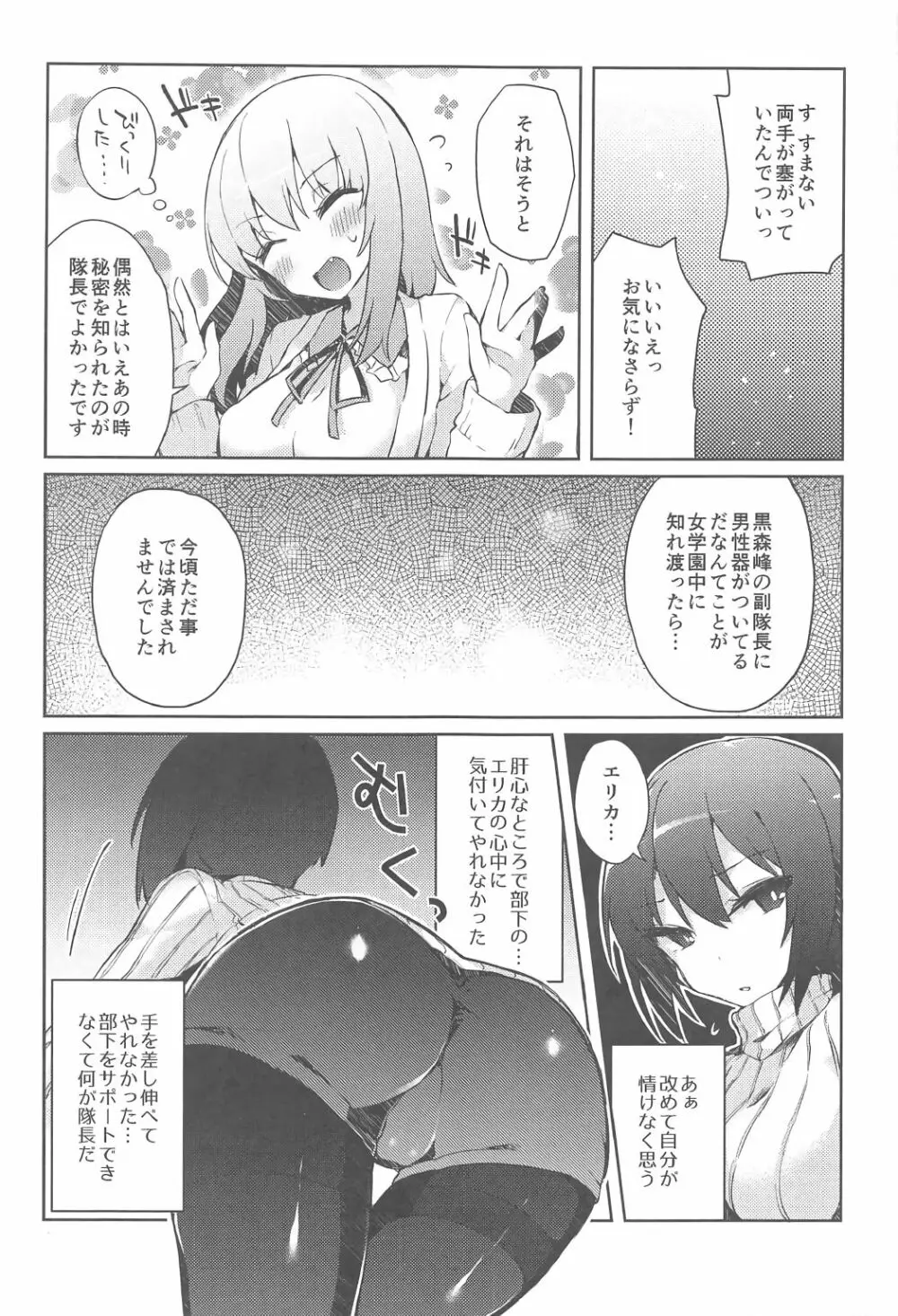 ふたなりエリカとまほのひみつ II - page8