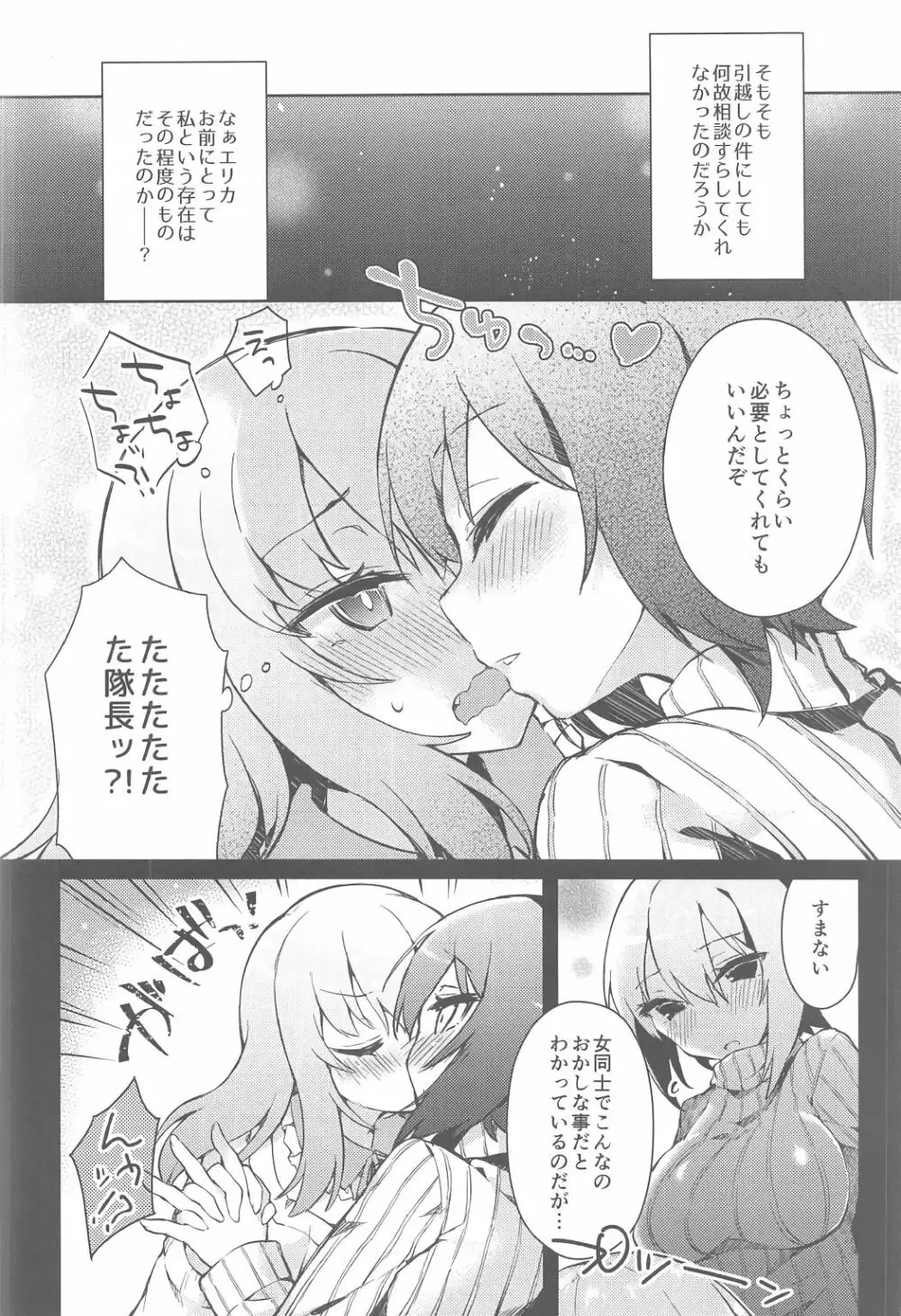 ふたなりエリカとまほのひみつ II - page9