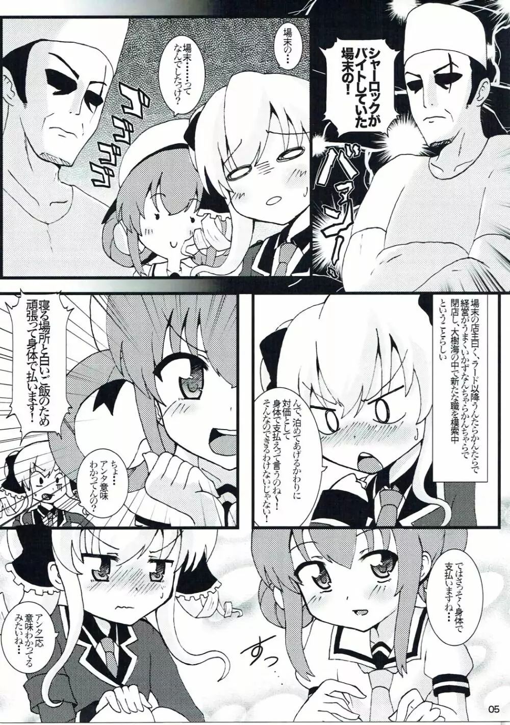 ライバル捜査線★ - page4