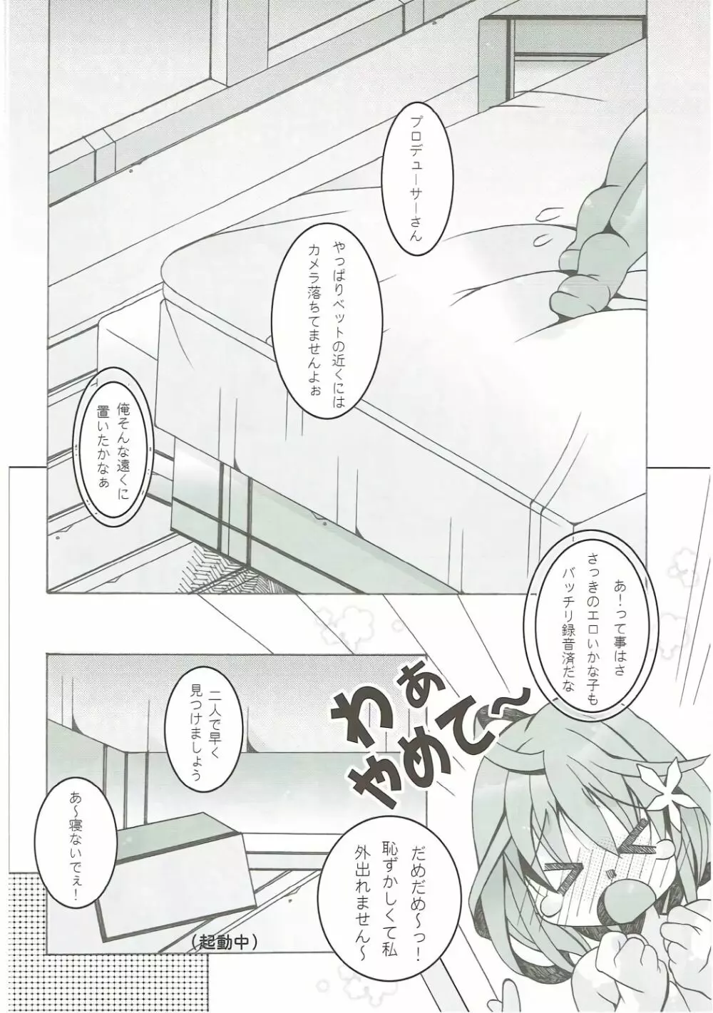 もぐもぐかな子 - page19