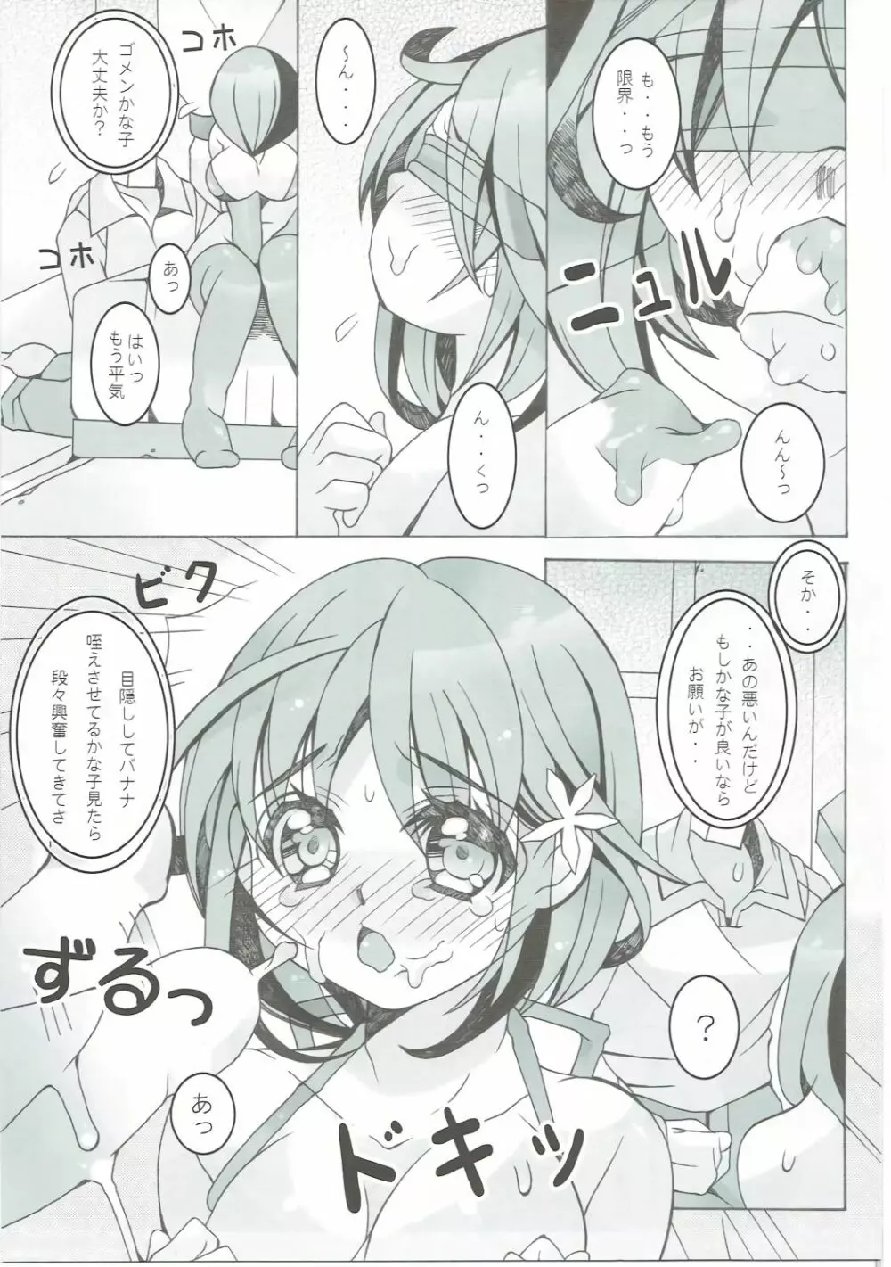 もぐもぐかな子 - page8