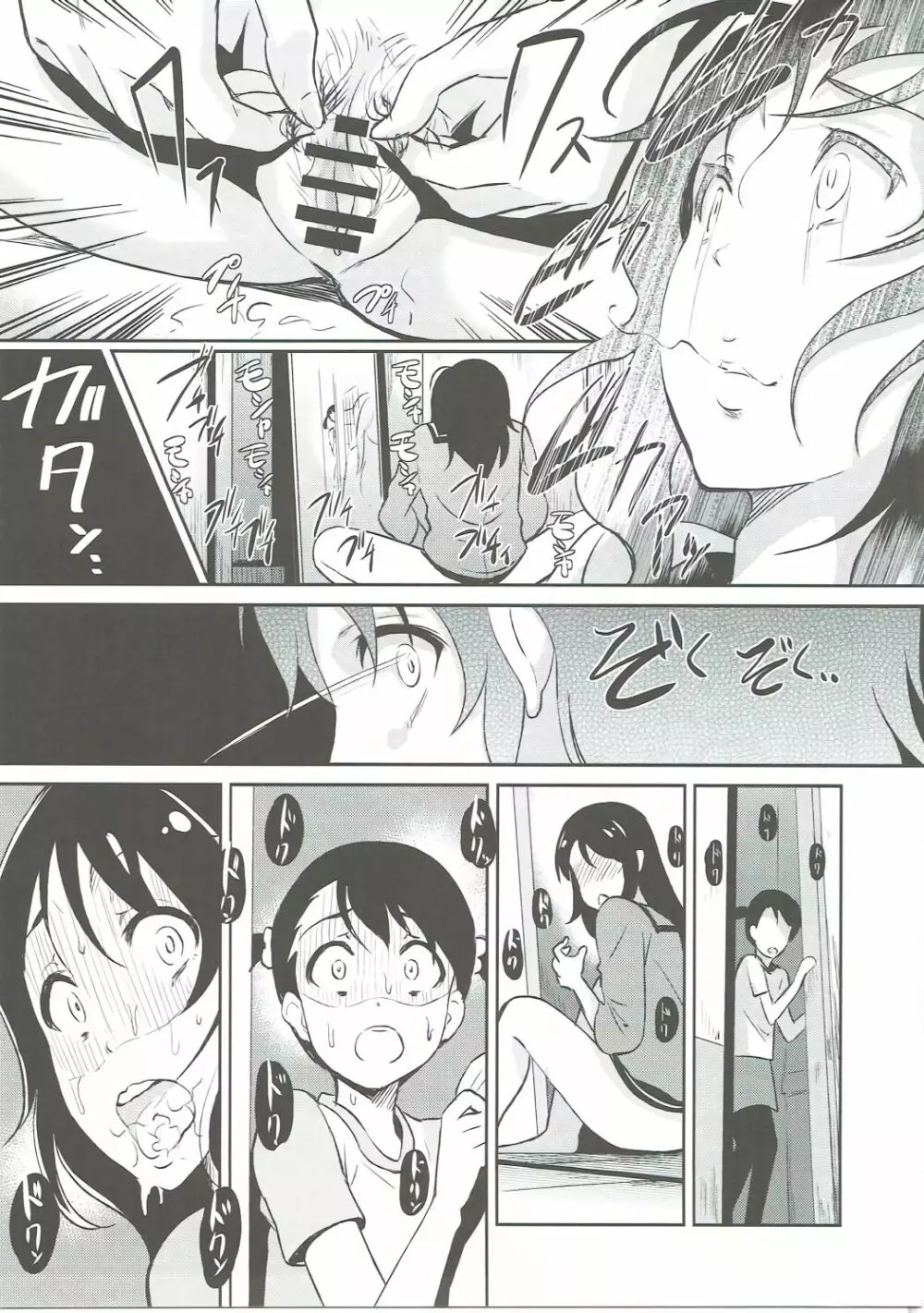 君の裸は。 - page12