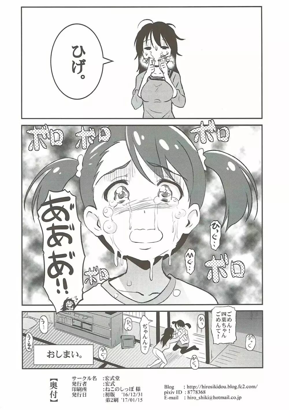 君の裸は。 - page13