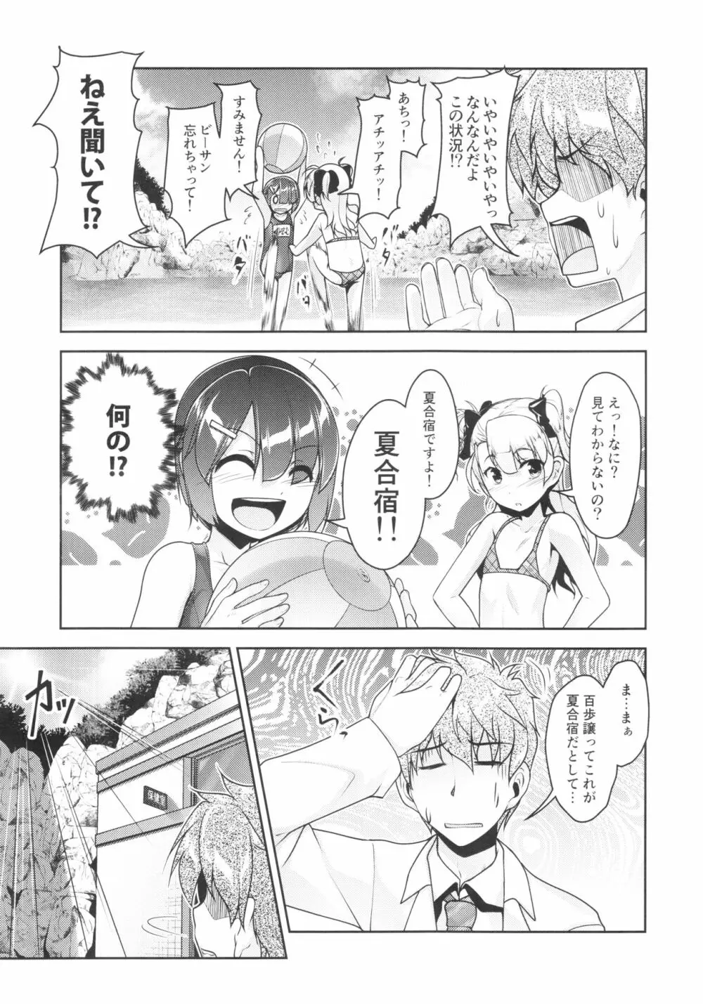 保健室のJKさん4 - page6