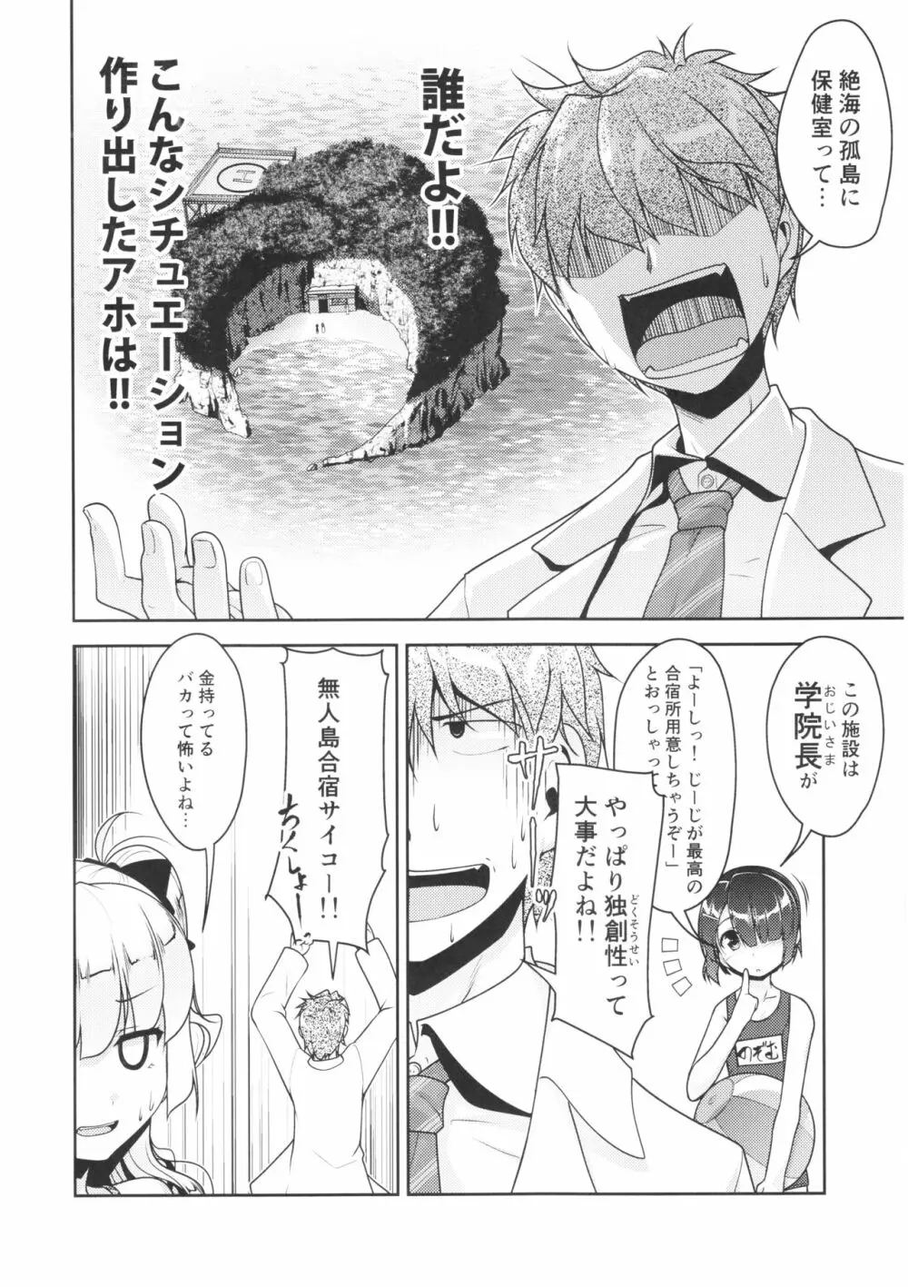 保健室のJKさん4 - page7