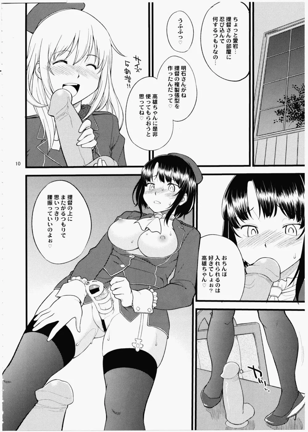 愛宕高雄双本 - page9