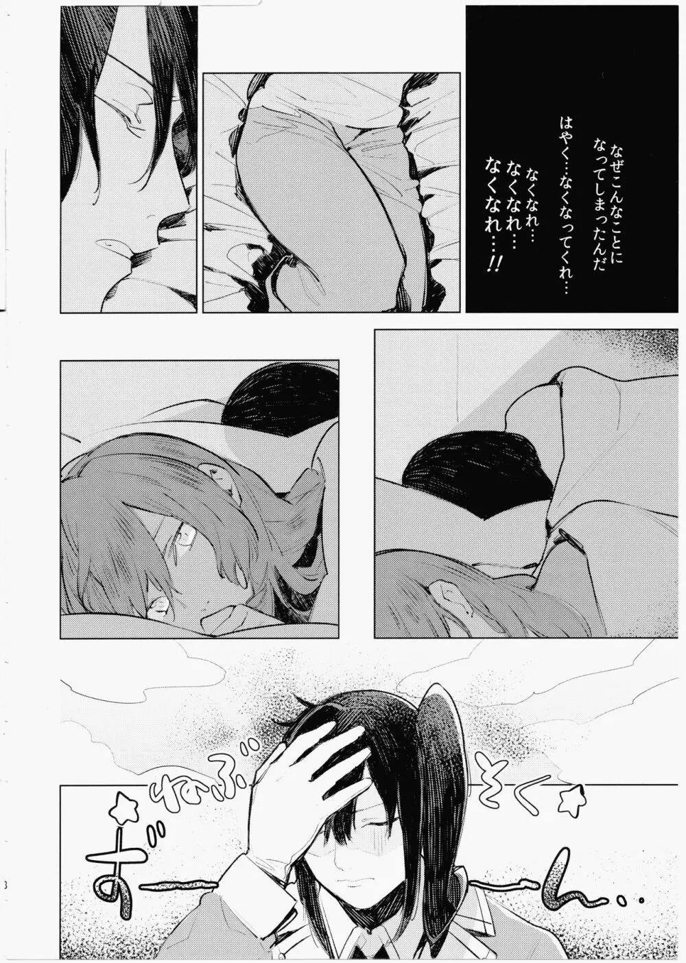 妹にバレたら死ぬ - page7